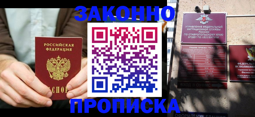 прописка 2025 в Пушкино